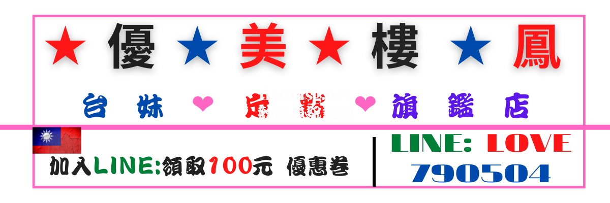 台妹中山定點,台北定點,台妹紓壓,學生妹兼職,中山台妹,台北樓鳳,定點台妹,台妹西門定點,優美樓鳳,西門台妹, ...