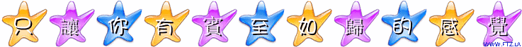 只想讓你有賓至如歸的感覺.gif