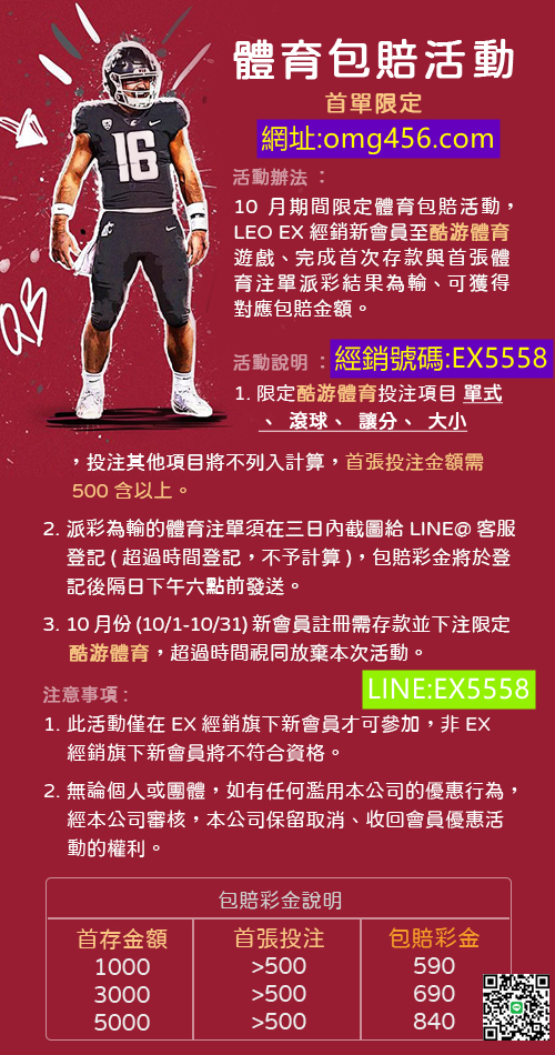 體育包賠