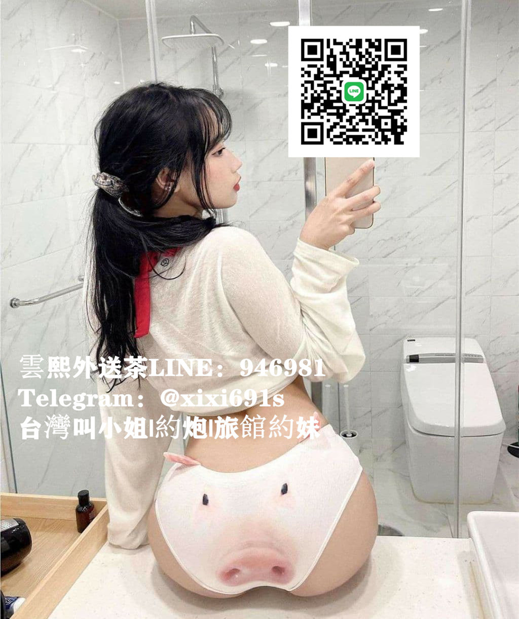 雲熙外送茶賴946981台北叫小姐台中叫小姐高雄叫小姐台灣旅館飯店找女人 (13).jpg