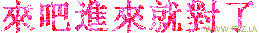 進來就對.gif