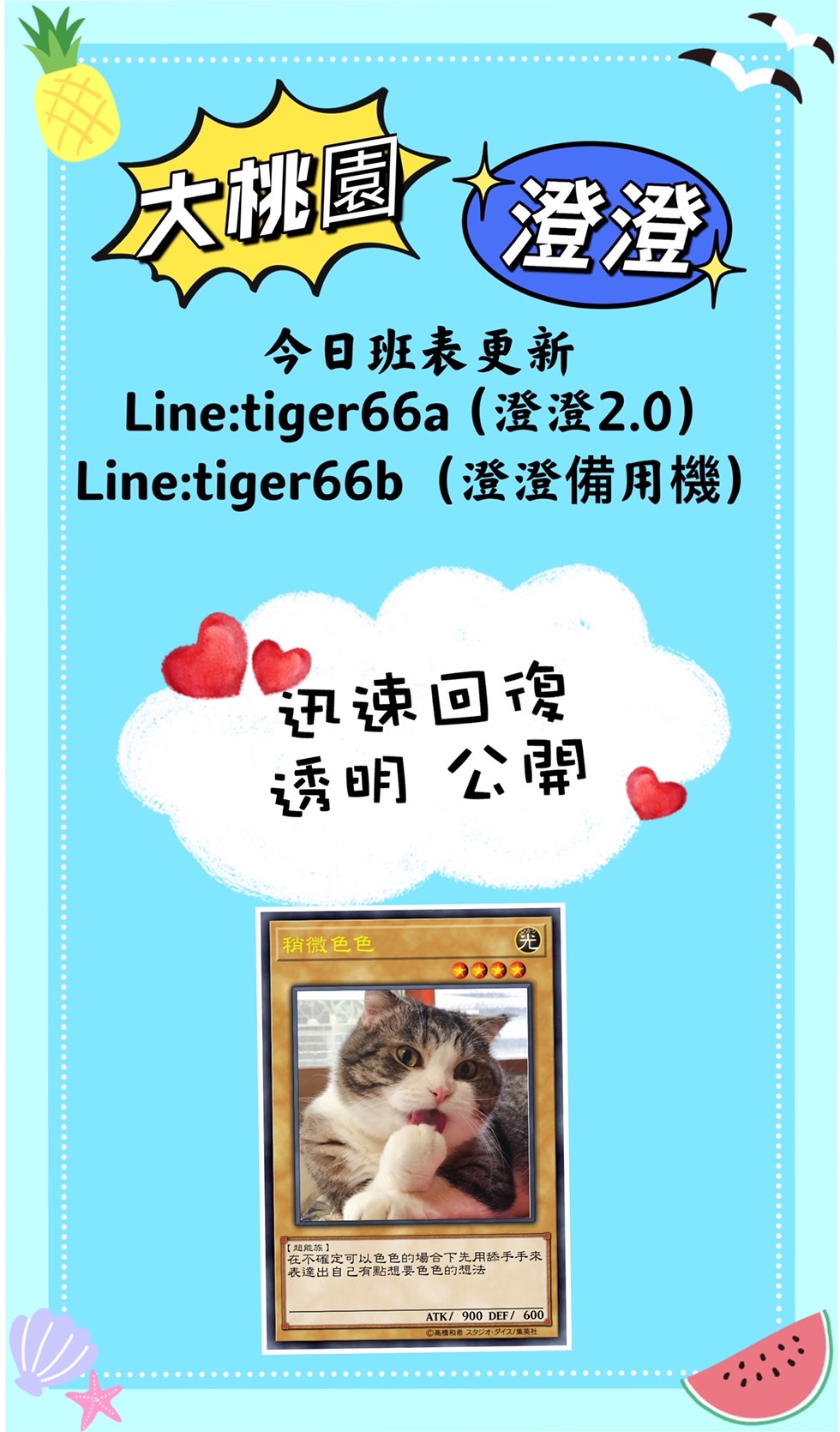 澄澄新班表.jpeg
