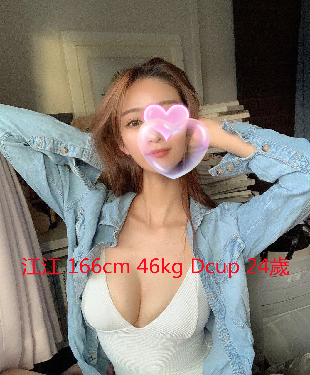 江江 166cm 46kg Dcup 24歲_副本.jpg