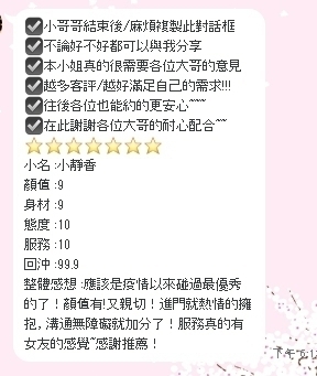 09越南小靜香客評.jpg