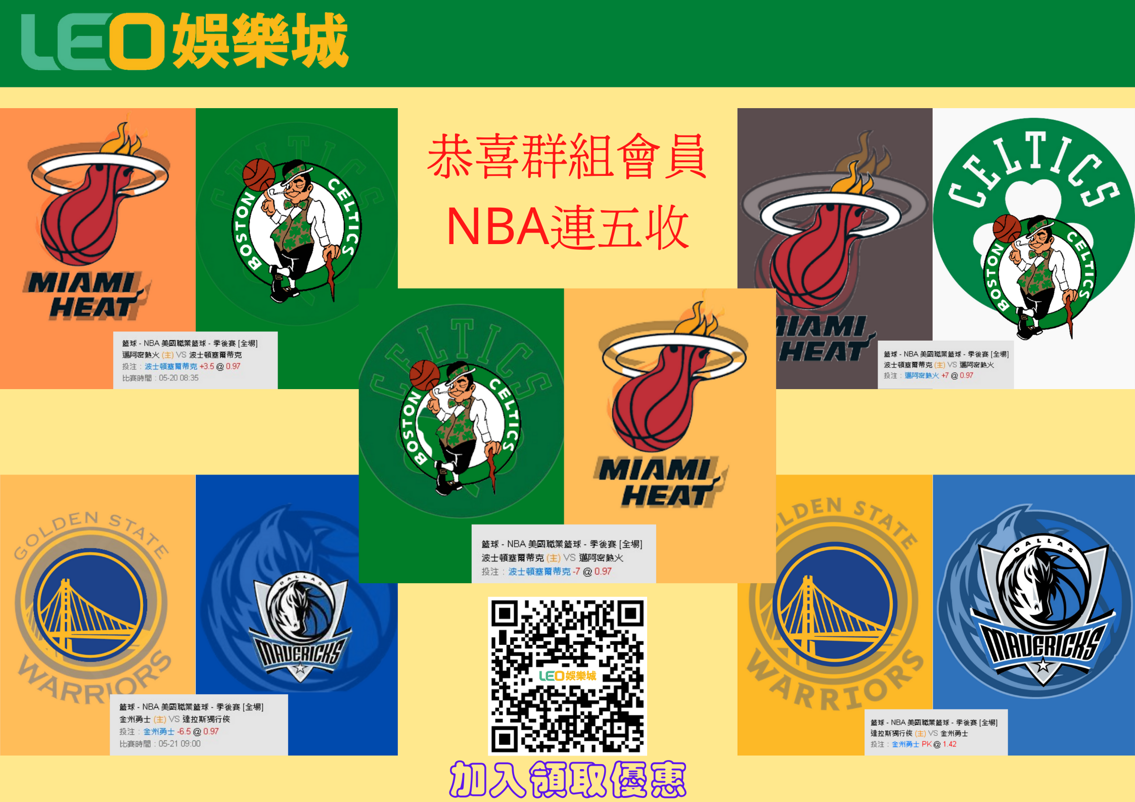 恭喜NBA連五收.png