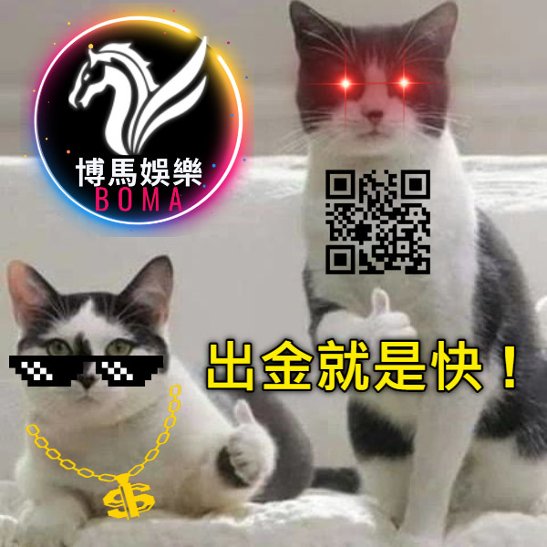 博馬娛樂城
