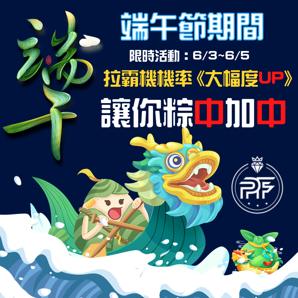 完美娛樂城祝您端午佳節愉快.png
