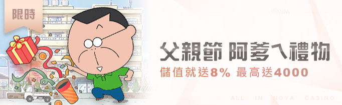 父親節