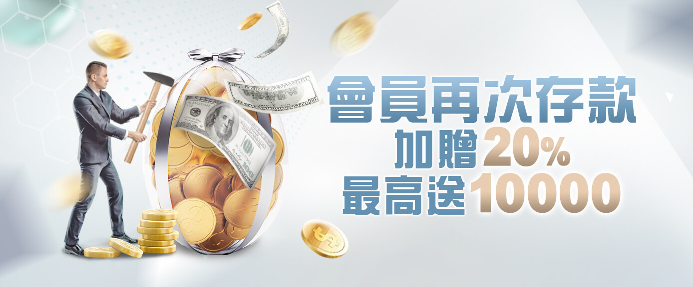 再存優惠最高送10000-好贏娛樂城