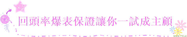 一試成主顧.gif