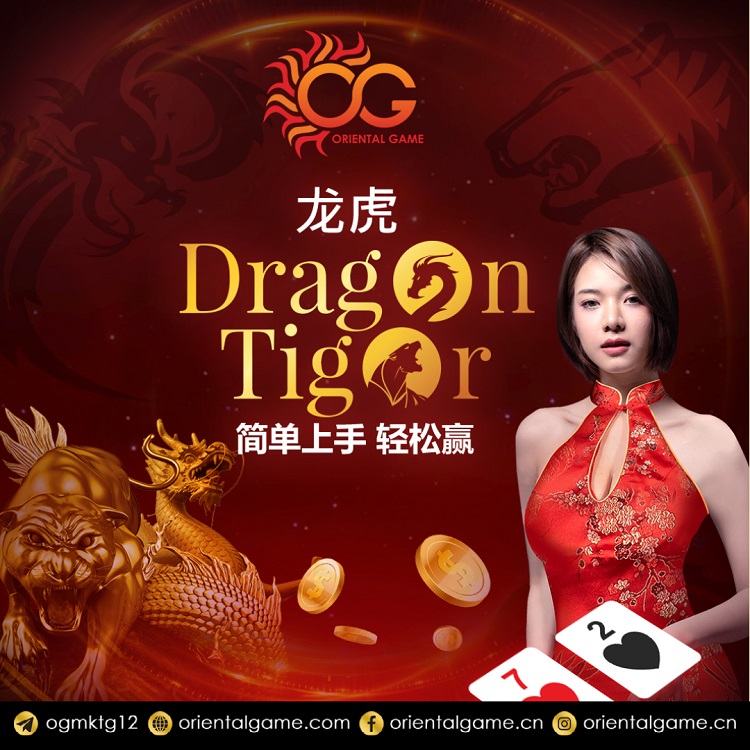 OG东方游戏 龙虎.jpg