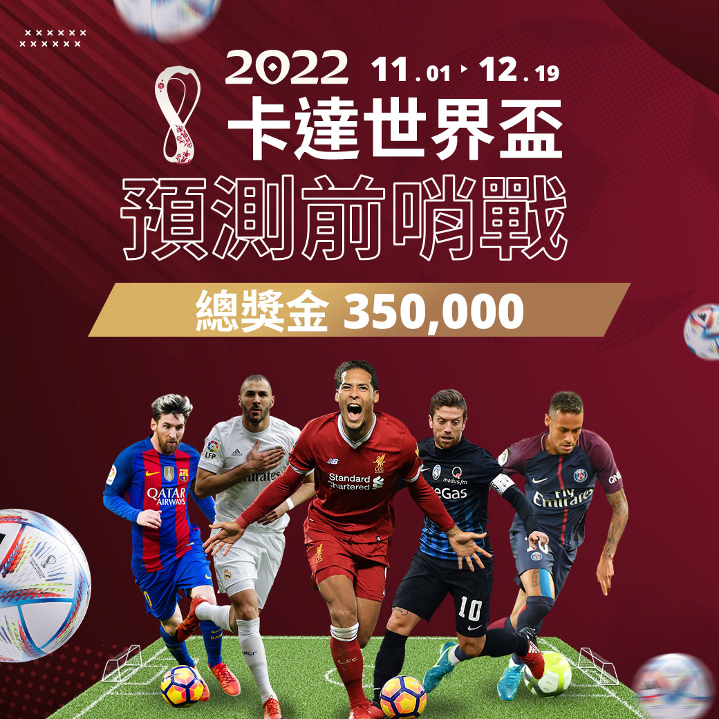 2022-10-20-世界盃1040px.jpg