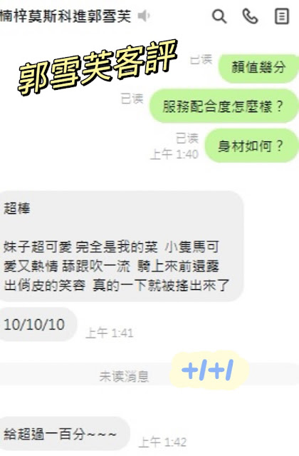 郭雪芙2.jpg