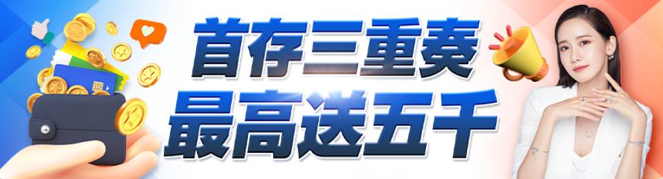 首儲 2000 送 1500 首儲10000送 5000