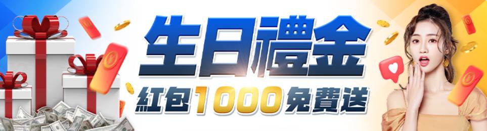 1.凡生日前30日內儲值3次(1000以上)，或大於等於三次立即送1000元 2.上傳身分證，提供客服進行審核  3.贈送 ...