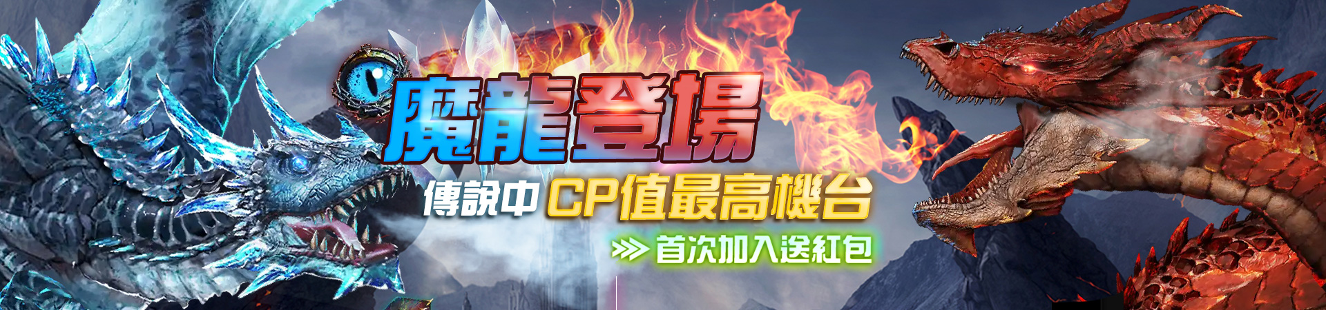 魔龍登場.jpg