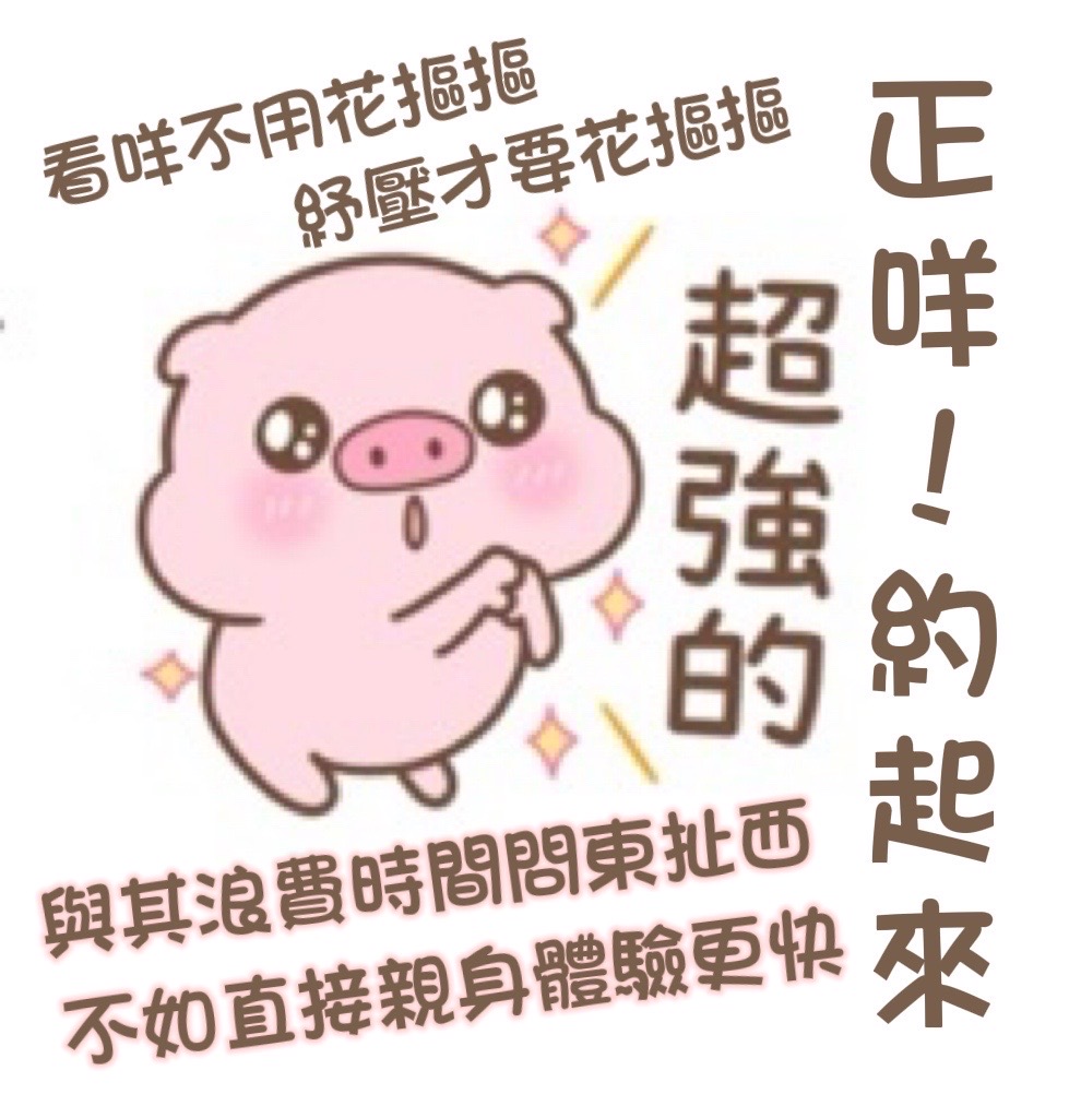 超強的正咩約起來.jpg