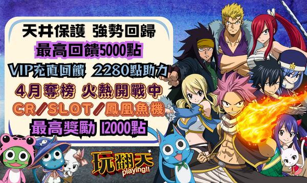 玩翻天4月活動預告.png