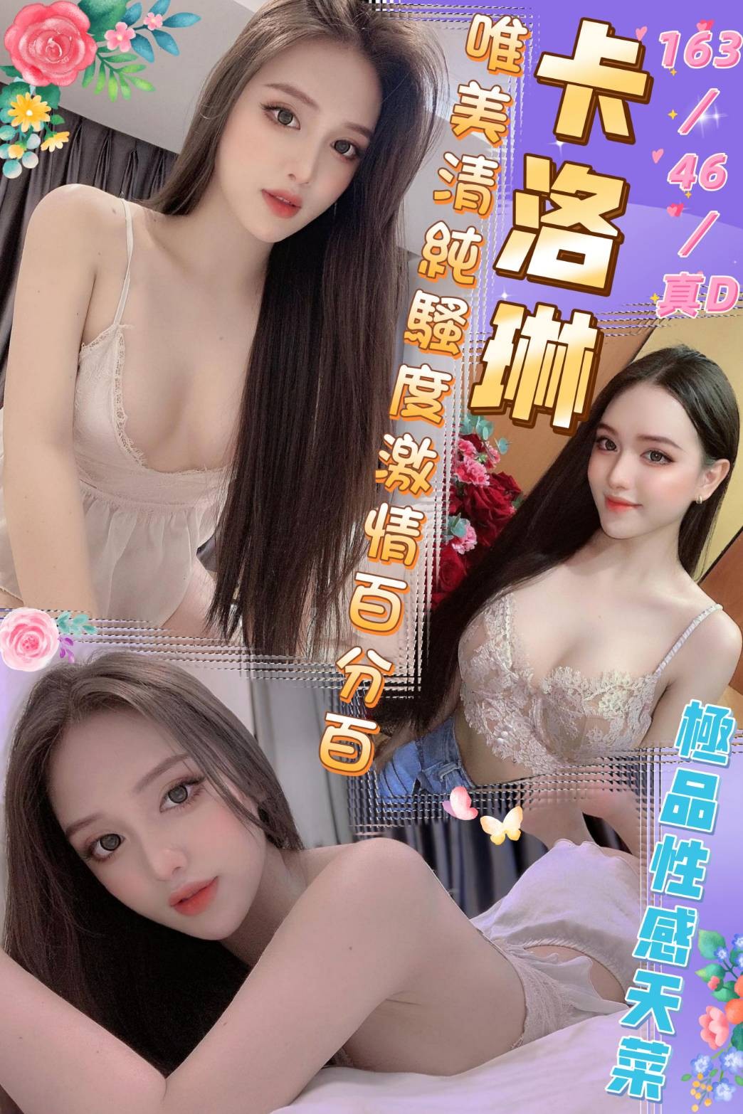 嘉義卡洛琳