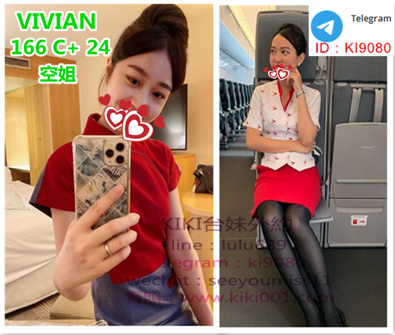 VIVIAN 空姐.png
