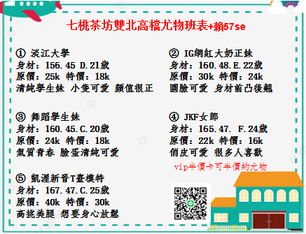 雙北高檔尤物班表    57se.png