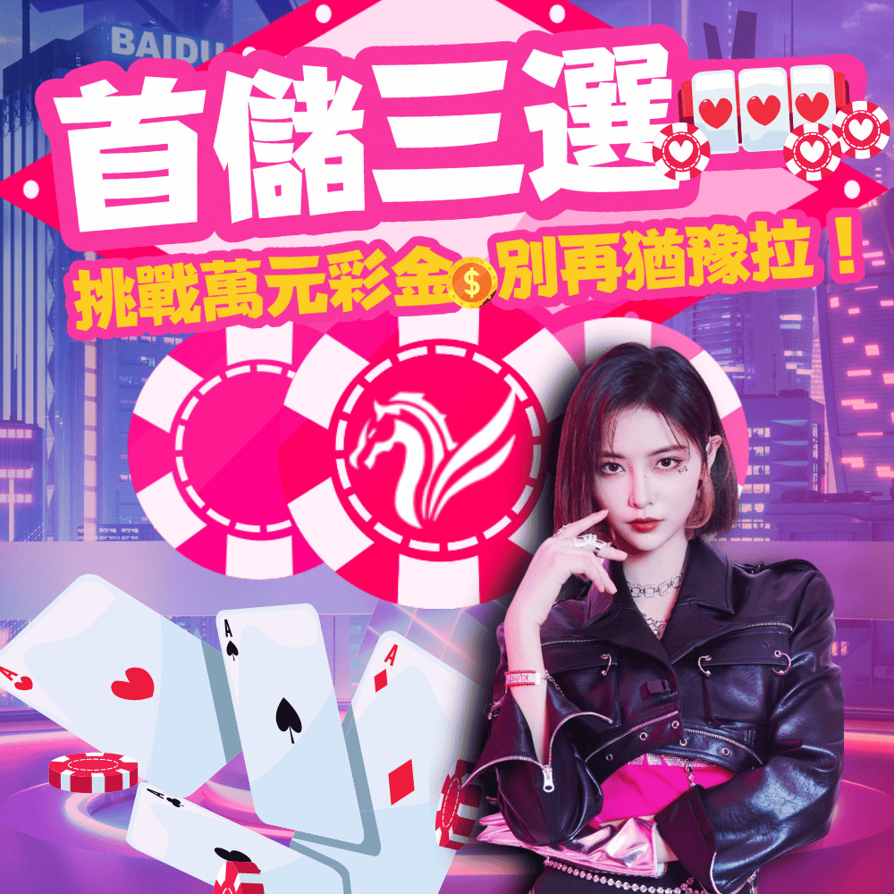 博馬娛樂城-首儲優惠活動.jpg