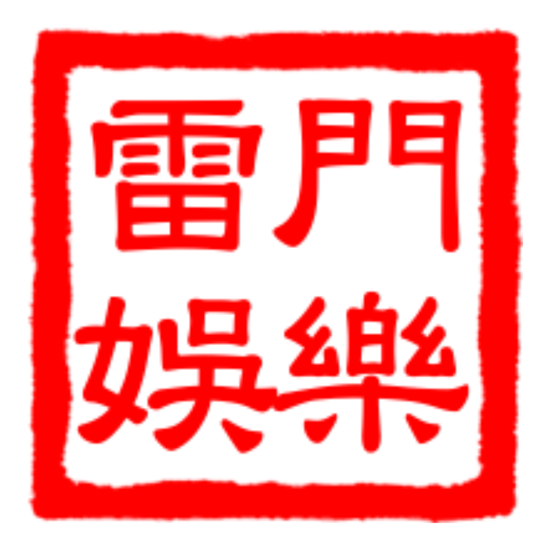 雷門文宣.png