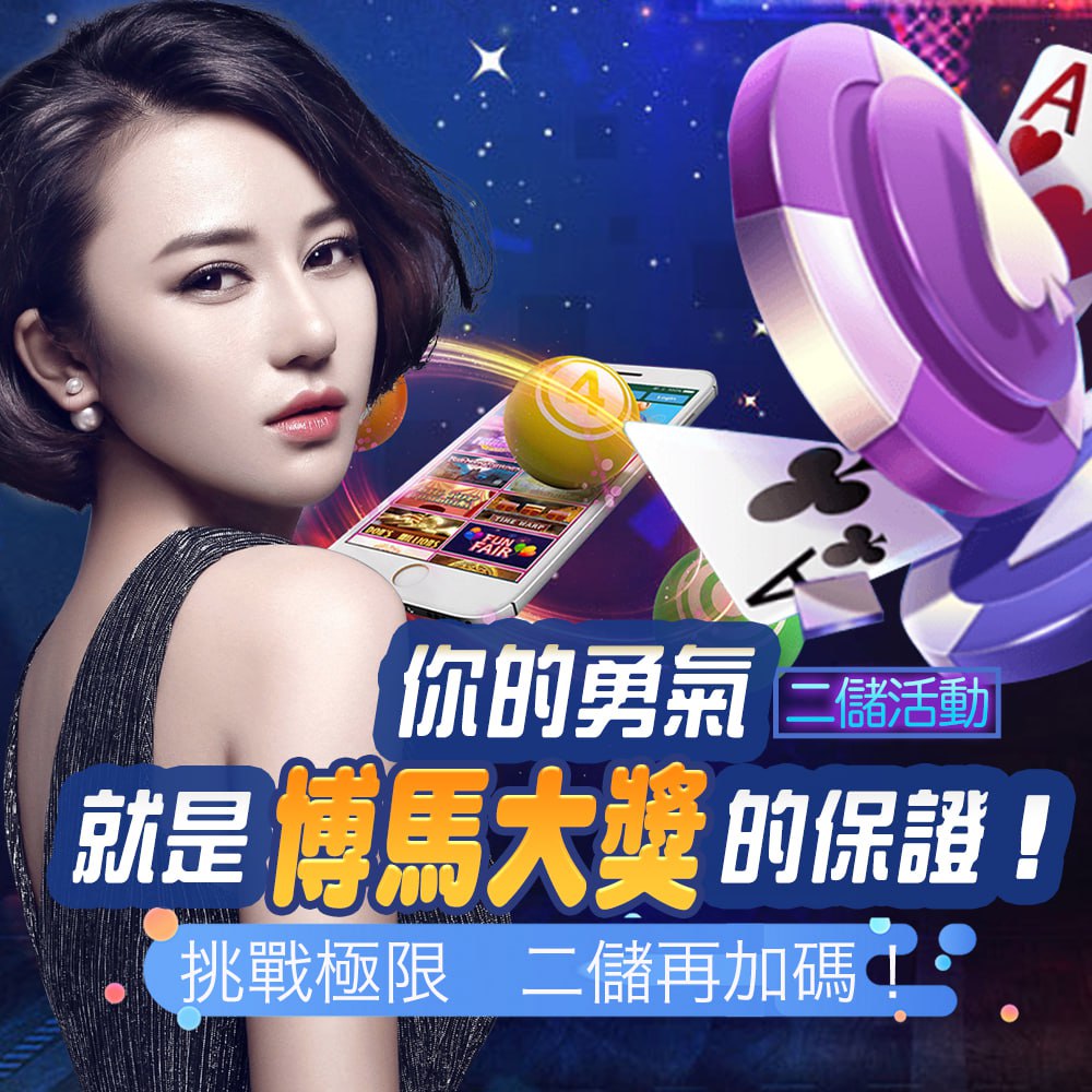 挑戰極限，二儲再加碼！ 你的勇氣，就是博馬大獎的保證！.jpg