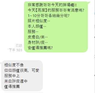 雨潔客評.jpg
