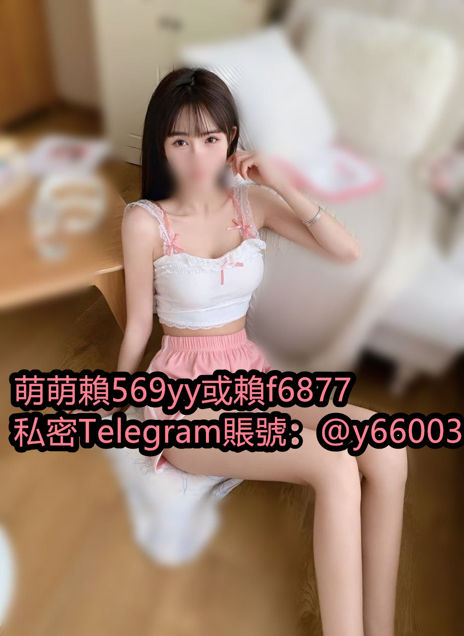 點擊以下網址 可加入相關看妹頻道喔  覺得太吵 可以關閉聲音 加萌萌賴：569yy或賴f6877 
