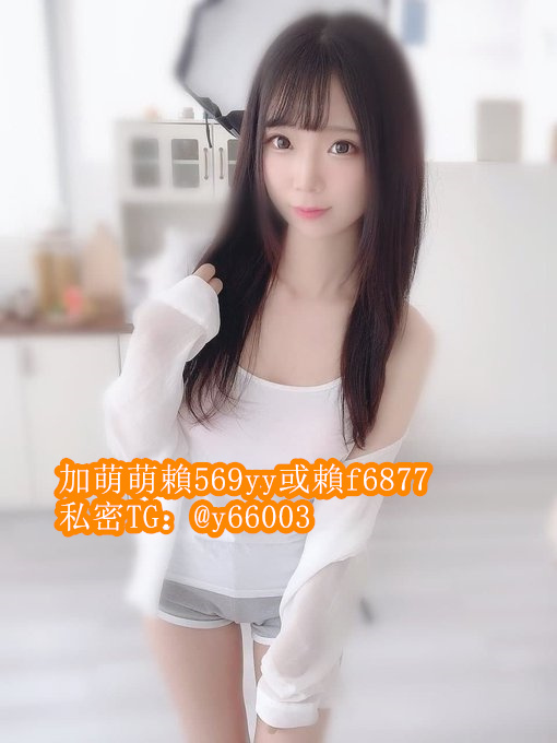  點擊以下網址 可加入相關看妹頻道喔  覺得太吵 可以關閉聲音 加萌萌賴①：569yy  