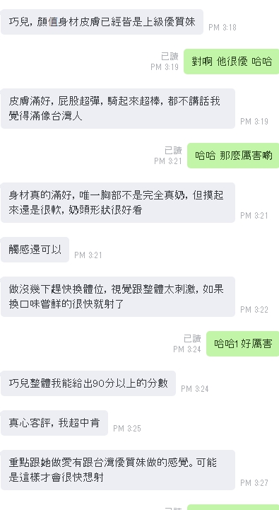 巧兒 評價.jpg