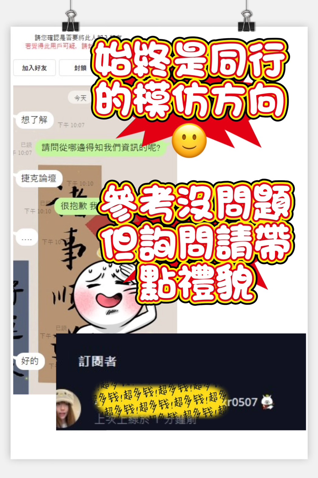 同行模仿文宣.jpg
