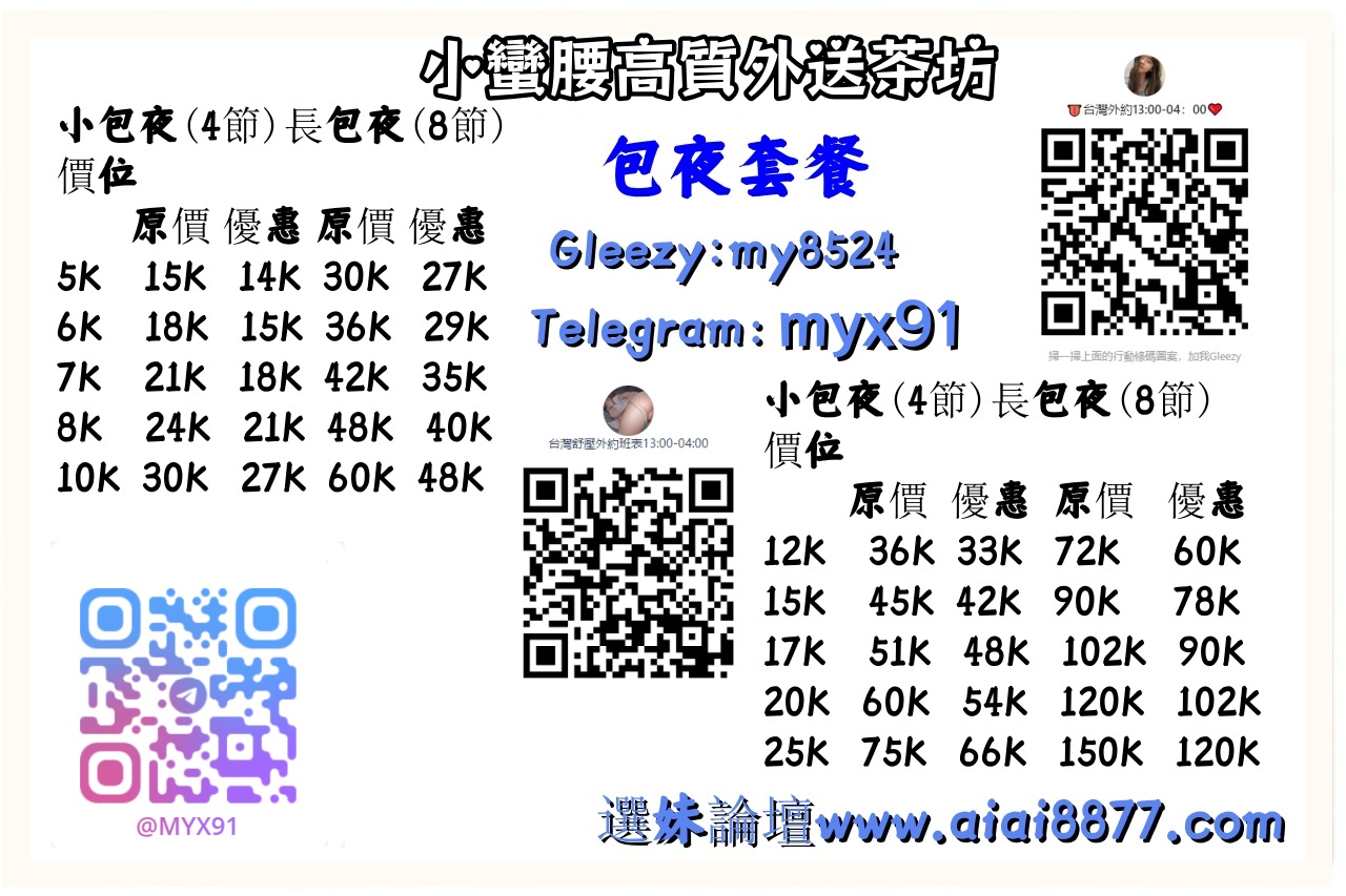 台灣頂級外送茶Gleezy：my8524，TG：myx91 (1).jpg