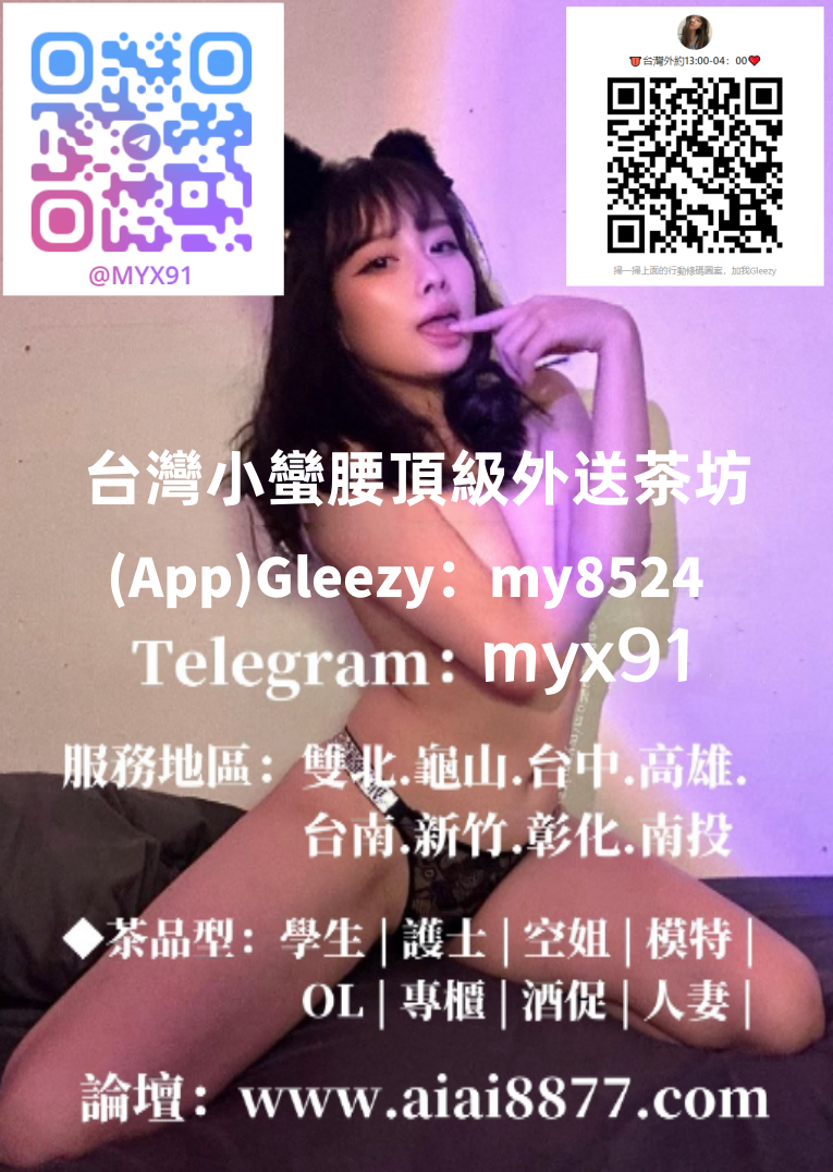 台灣頂級外送茶Gleezy：my8524，TG：myx91 (1).png