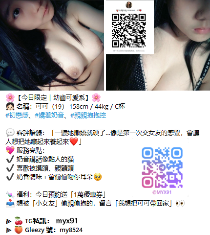 台灣頂級外送茶Gleezy：my8524，TG：myx91 (5).png