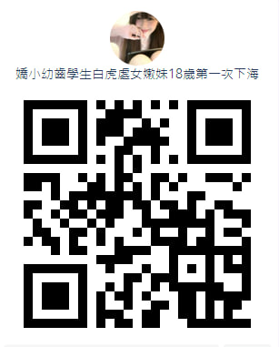 嬌小幼齒學生白虎處女嫩妹18歲第一次下海.jpg