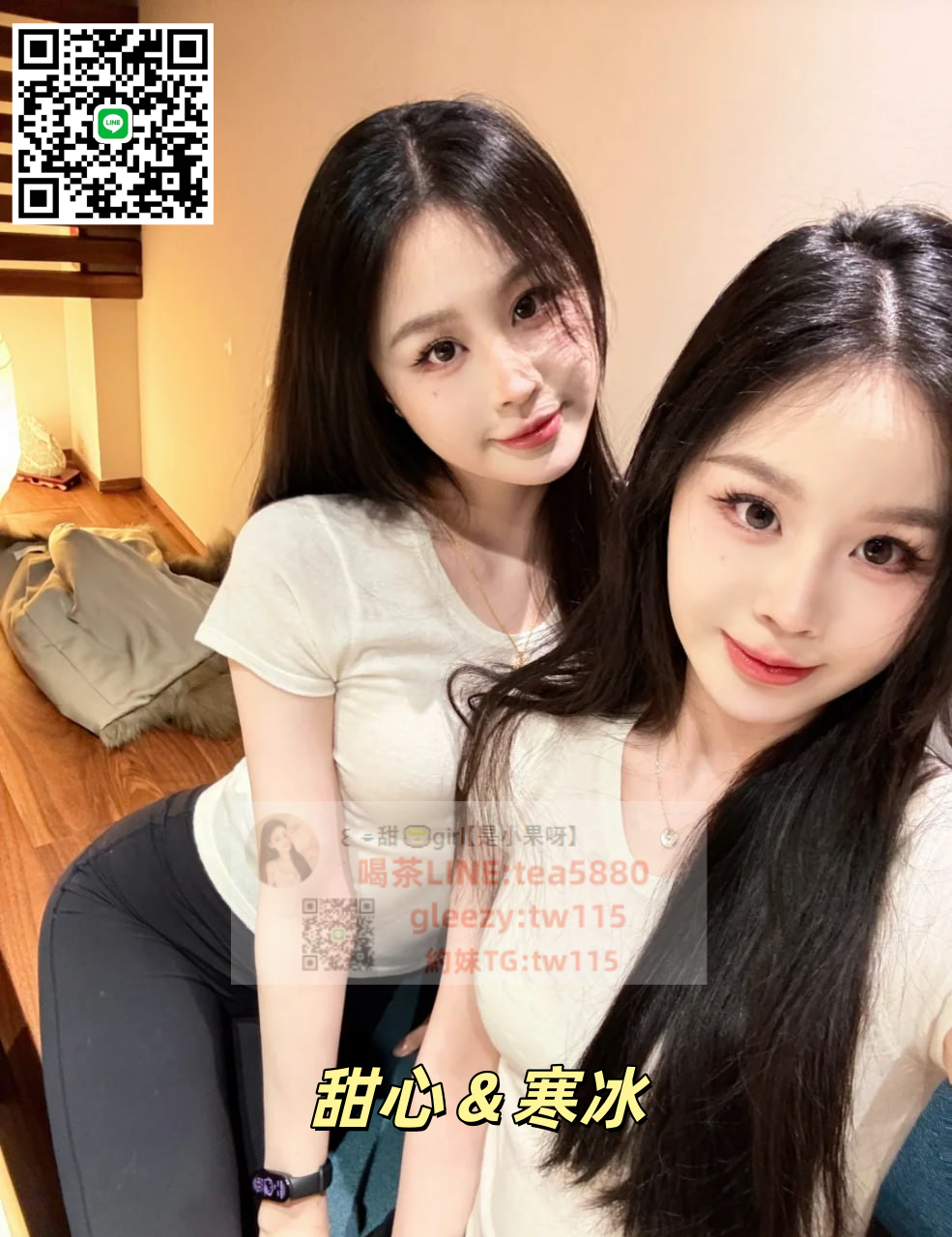 雙飛 甜心 寒冰.png