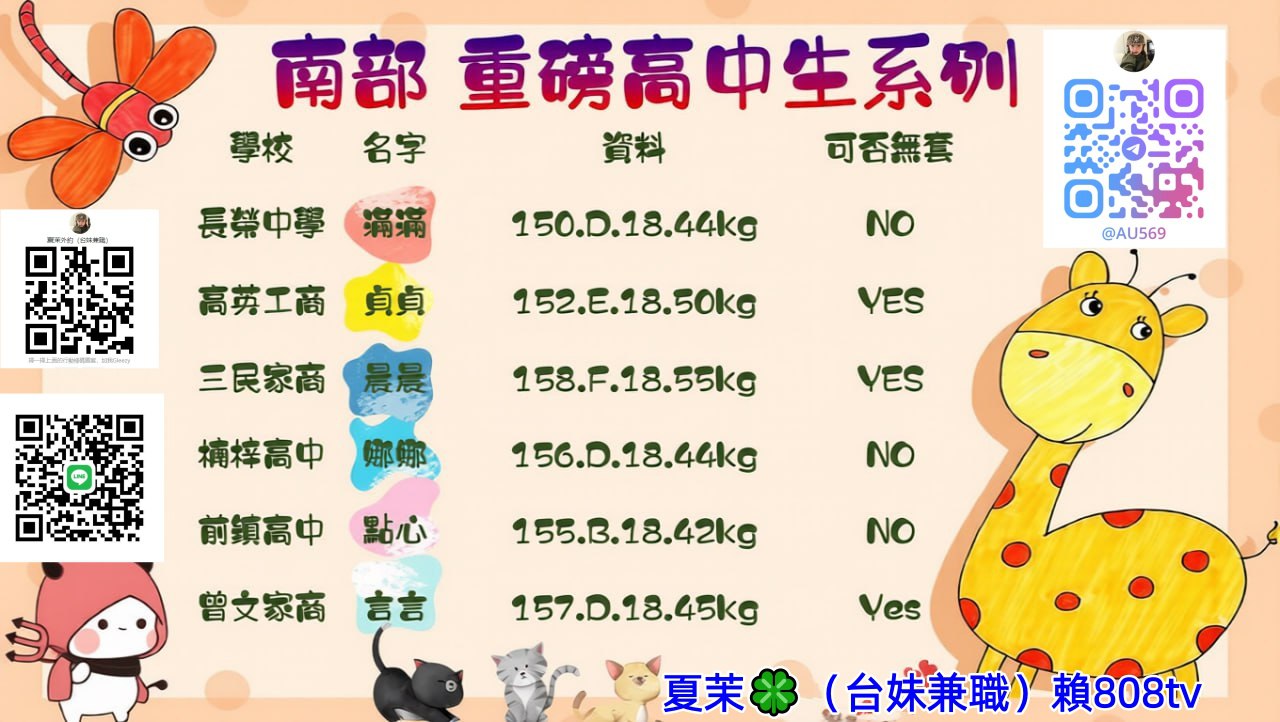 夏茉外送茶賴808tv