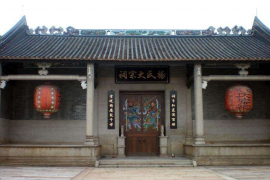楊氏大宗祠
