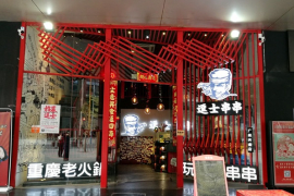 逗士串串，不只是串串