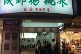 成都楊桃冰