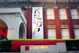 台北當代藝術館