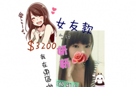 妍妹妹的出沒