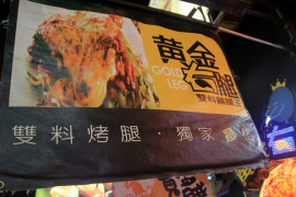 黃金右腿