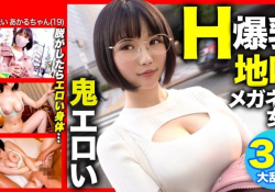 街で声を掛けた地味メガネ 女子を脫がしたら鬼エロかっ...