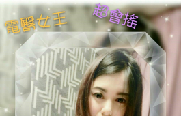 性感小野貓 等你來征服