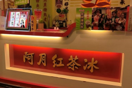 阿月紅茶冰