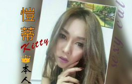 火辣辣凱蒂貓