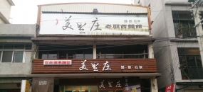 【關西鎮】美里庄老關西麵館仙草蜜，仙草料理!!